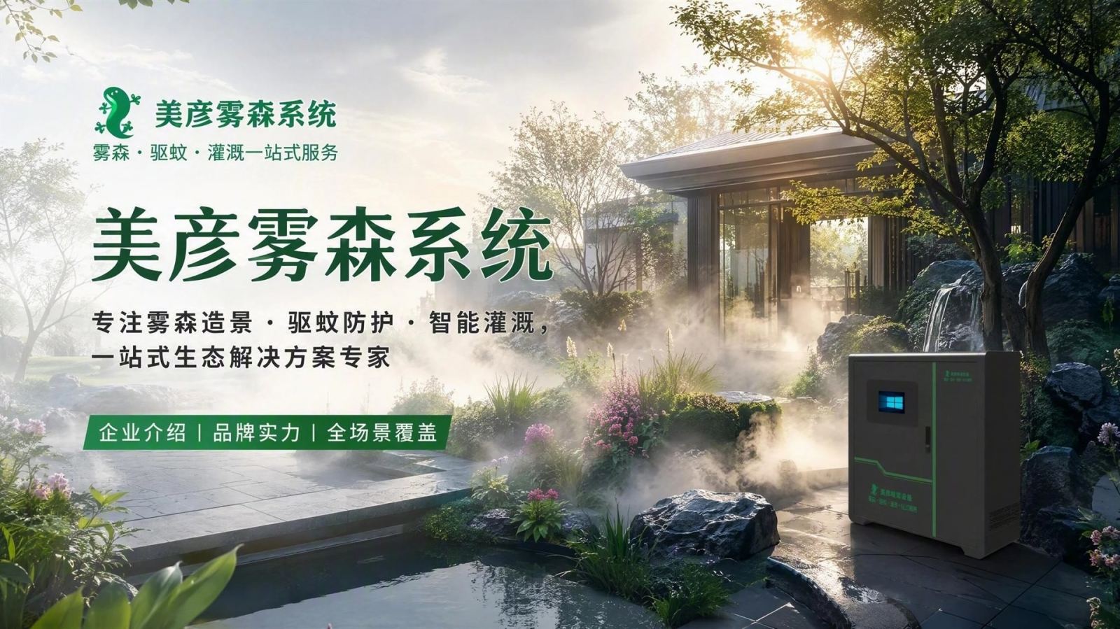 北京东城雾化除尘系统