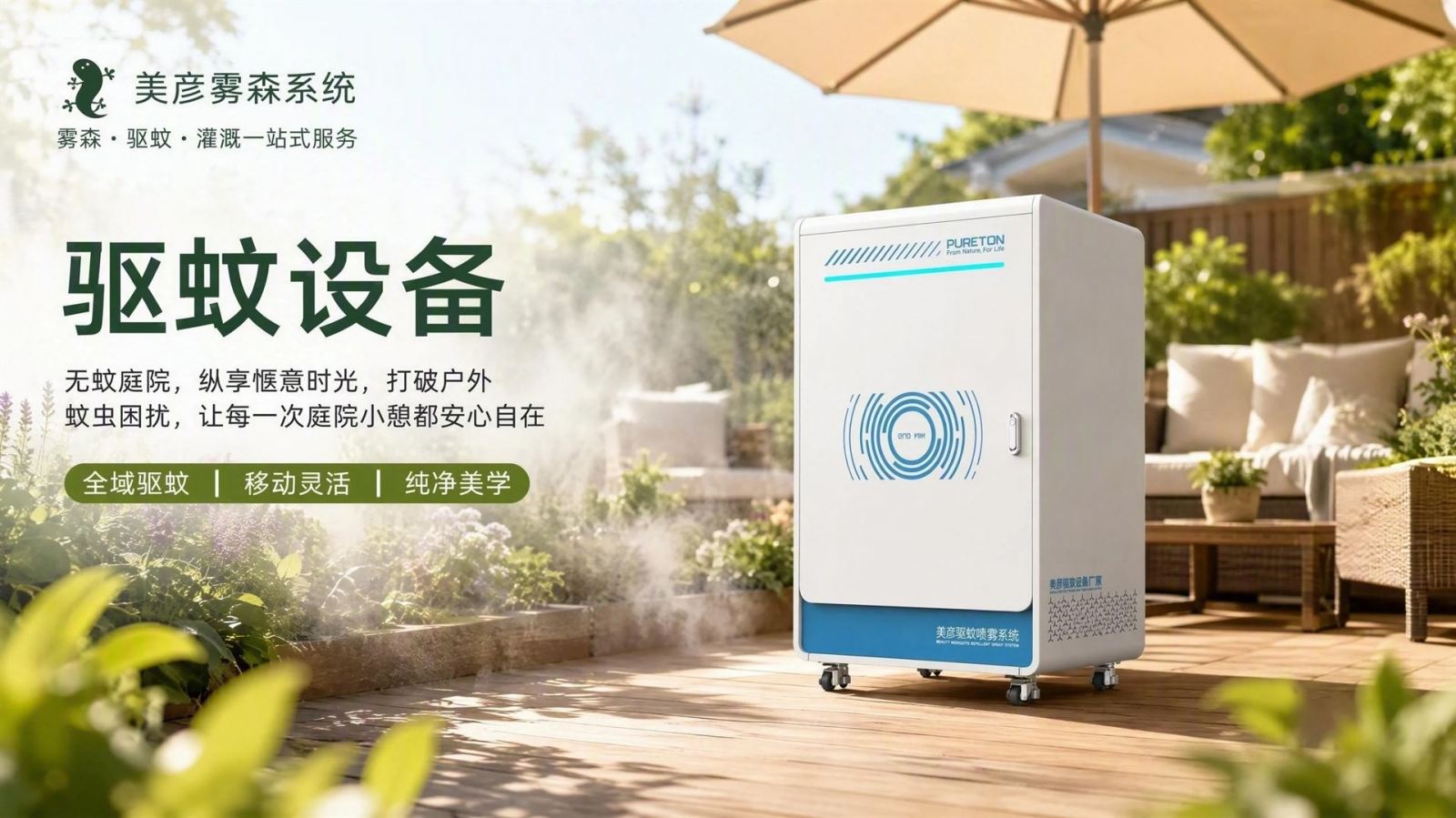北京东城社区景区驱蚊系统