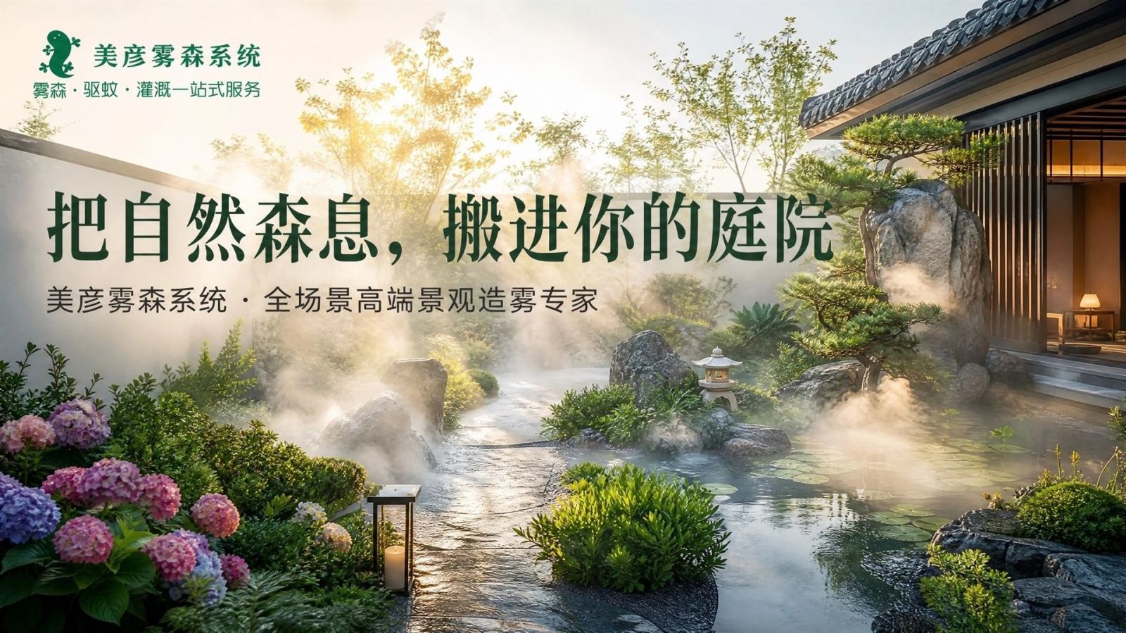 北京东城景观造雾系统